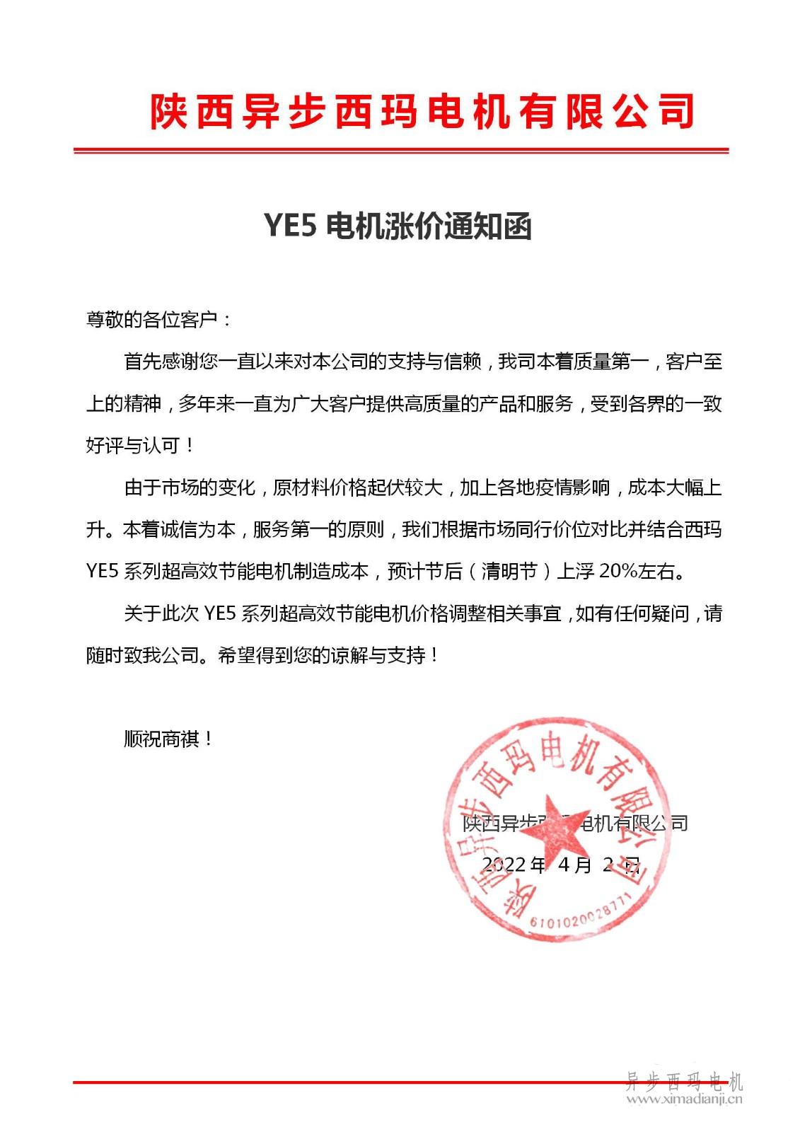 關于<a href=http://m.igengba.com/zhiliudianji.html target='_blank'>直流電機</a>交貨期限調整為90天的通知_01.jpg